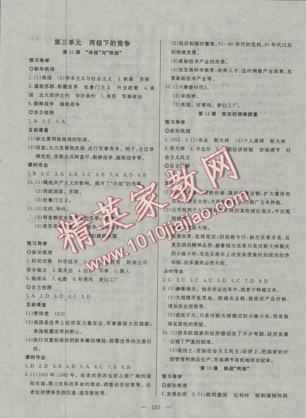 2016年探究在線高效課堂九年級(jí)歷史全一冊(cè)北師大版 參考答案第5頁