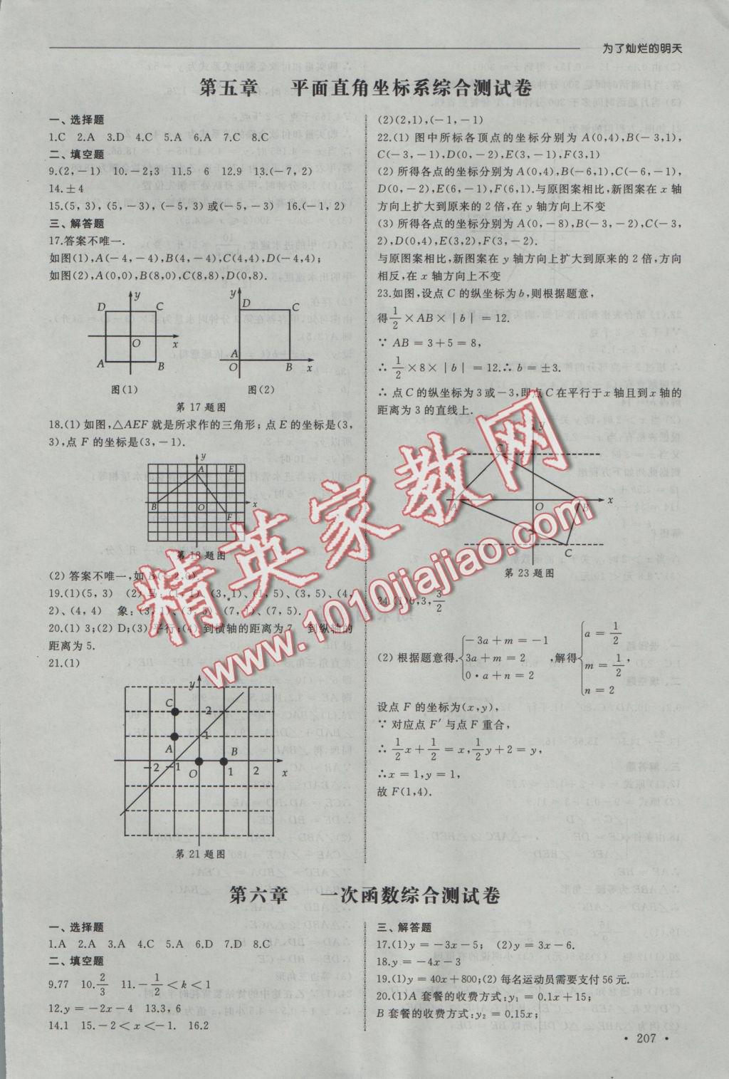 2016年為了燦爛的明天同步訓(xùn)練與拓展八年級(jí)數(shù)學(xué)上冊(cè)蘇科版 參考答案第21頁