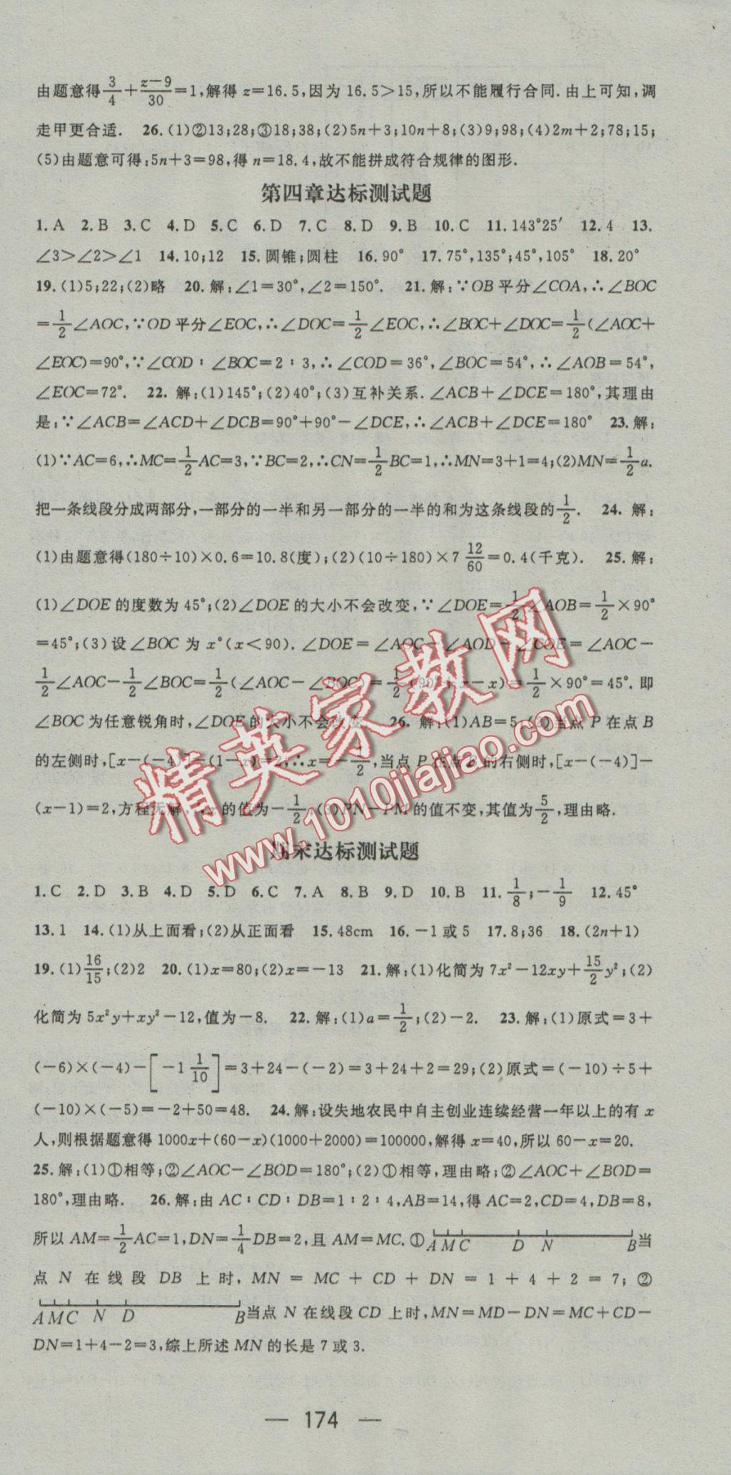 2016年名师测控七年级数学上册人教版 参考答案第17页