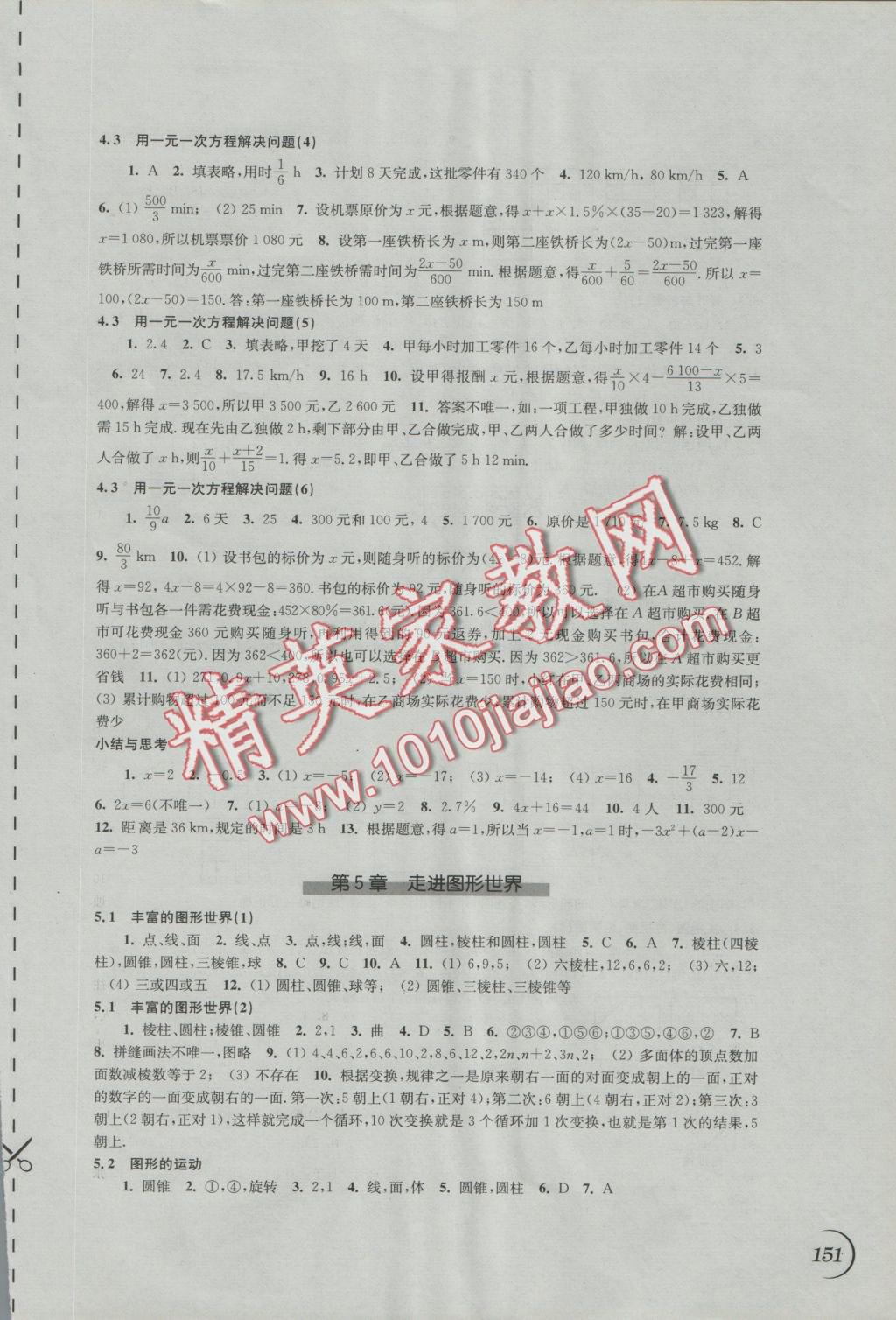 2016年同步练习七年级数学上册苏科版江苏凤凰科学技术出版社 参考答案第7页