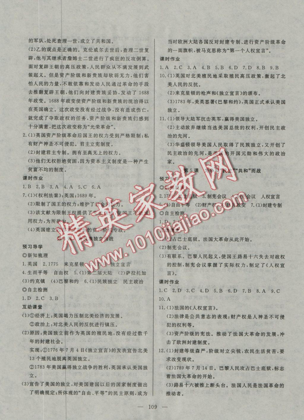 2016年探究在線高效課堂九年級歷史全一冊北師大版 參考答案第9頁