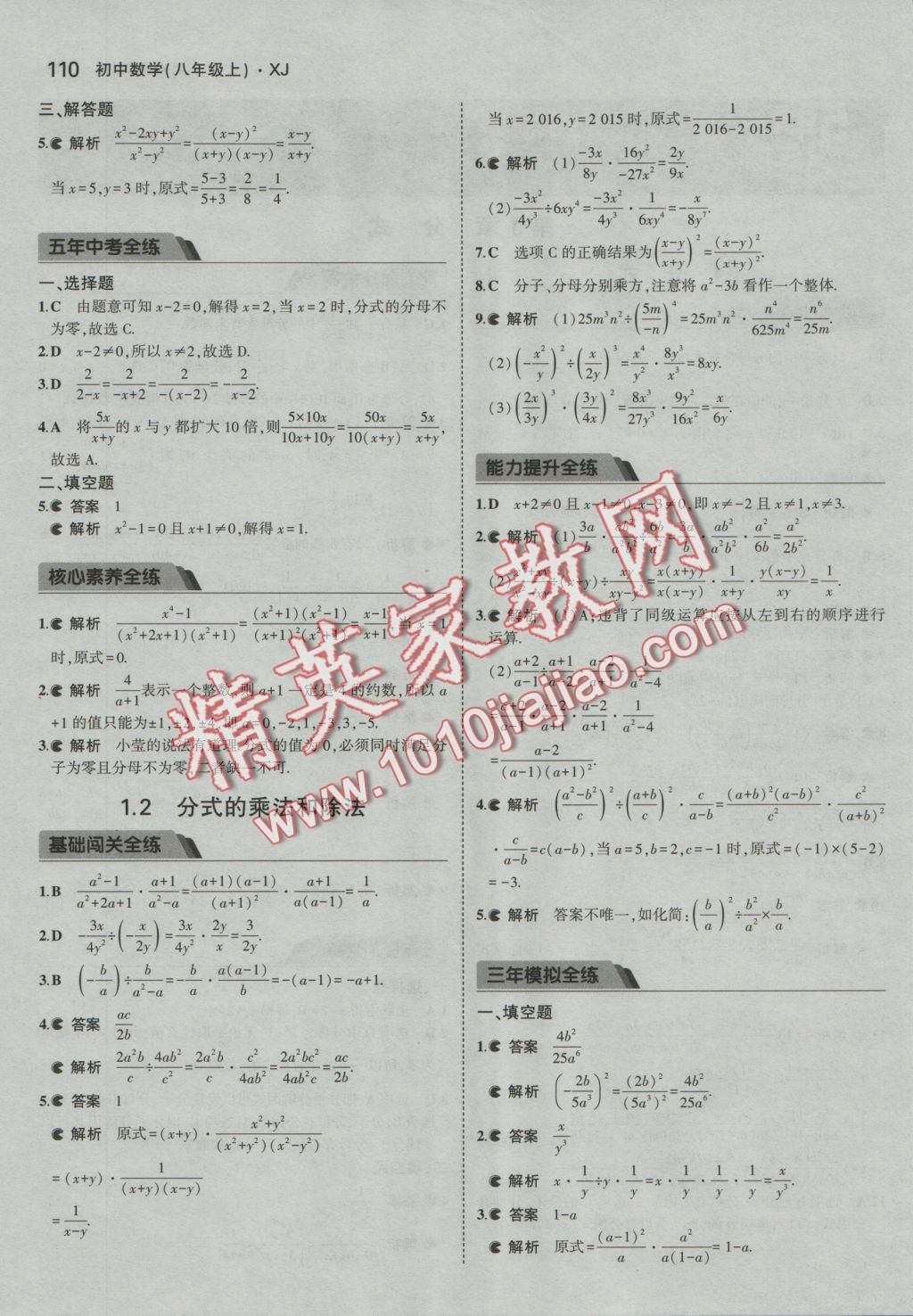 2016年5年中考3年模拟初中数学八年级上册湘教版 参考答案第2页