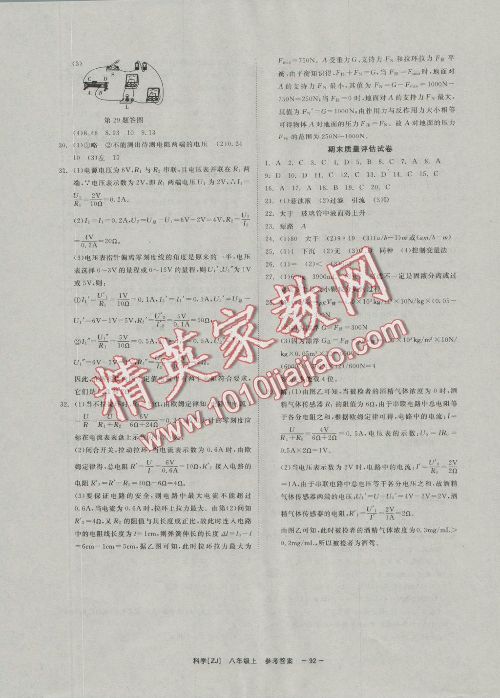 2016年全效學(xué)習(xí)八年級(jí)科學(xué)上冊(cè)浙教版創(chuàng)新版 參考答案第14頁(yè)