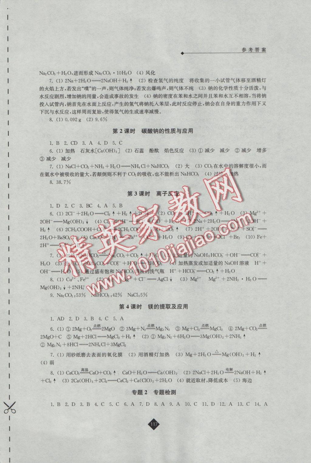 2016年伴你學(xué)高中化學(xué)必修1蘇教版 參考答案第5頁