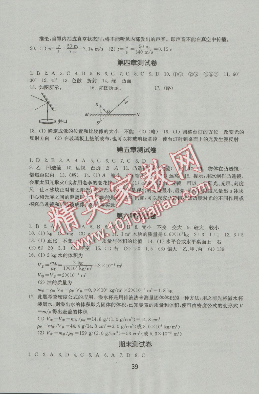 2016年初中基礎(chǔ)訓(xùn)練八年級(jí)物理上冊(cè)人教版山東教育出版社 參考答案第7頁(yè)