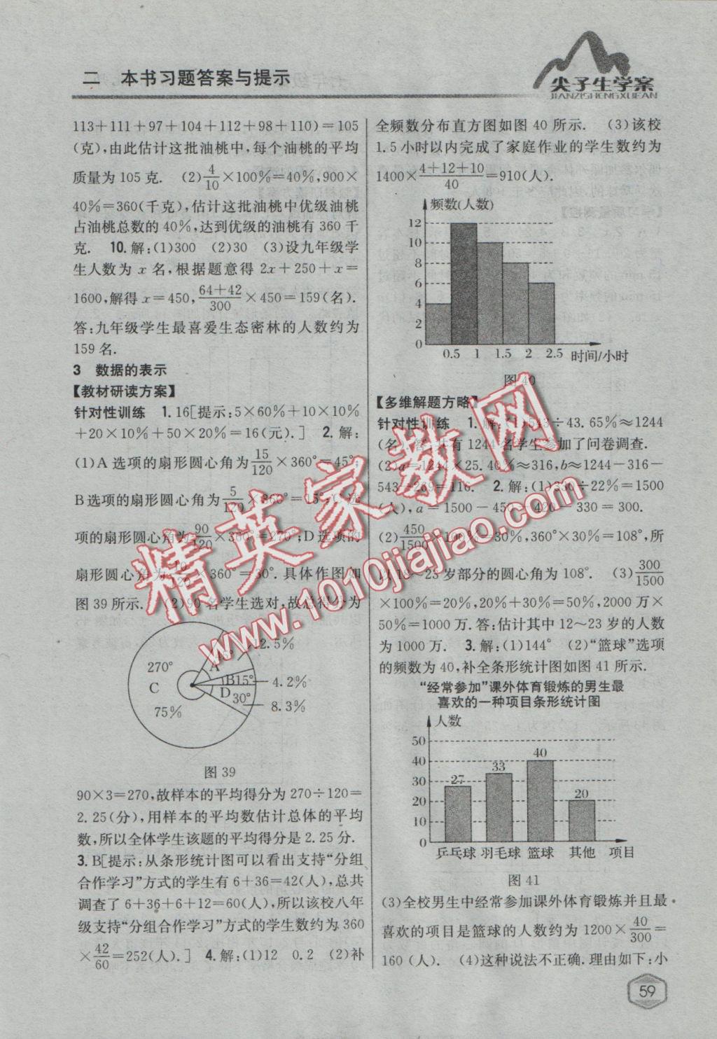 2016年尖子生學(xué)案七年級數(shù)學(xué)上冊北師大版 參考答案第29頁