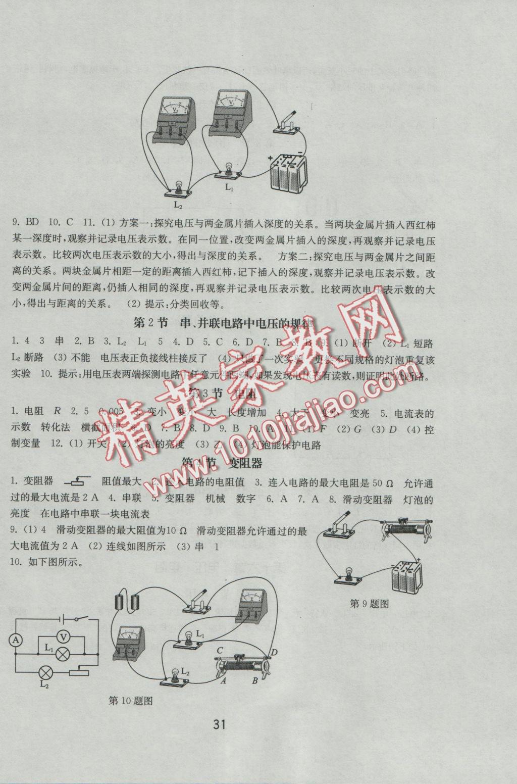 2016年初中基础训练九年级物理上册人教版山东教育出版社 参考答案第3页