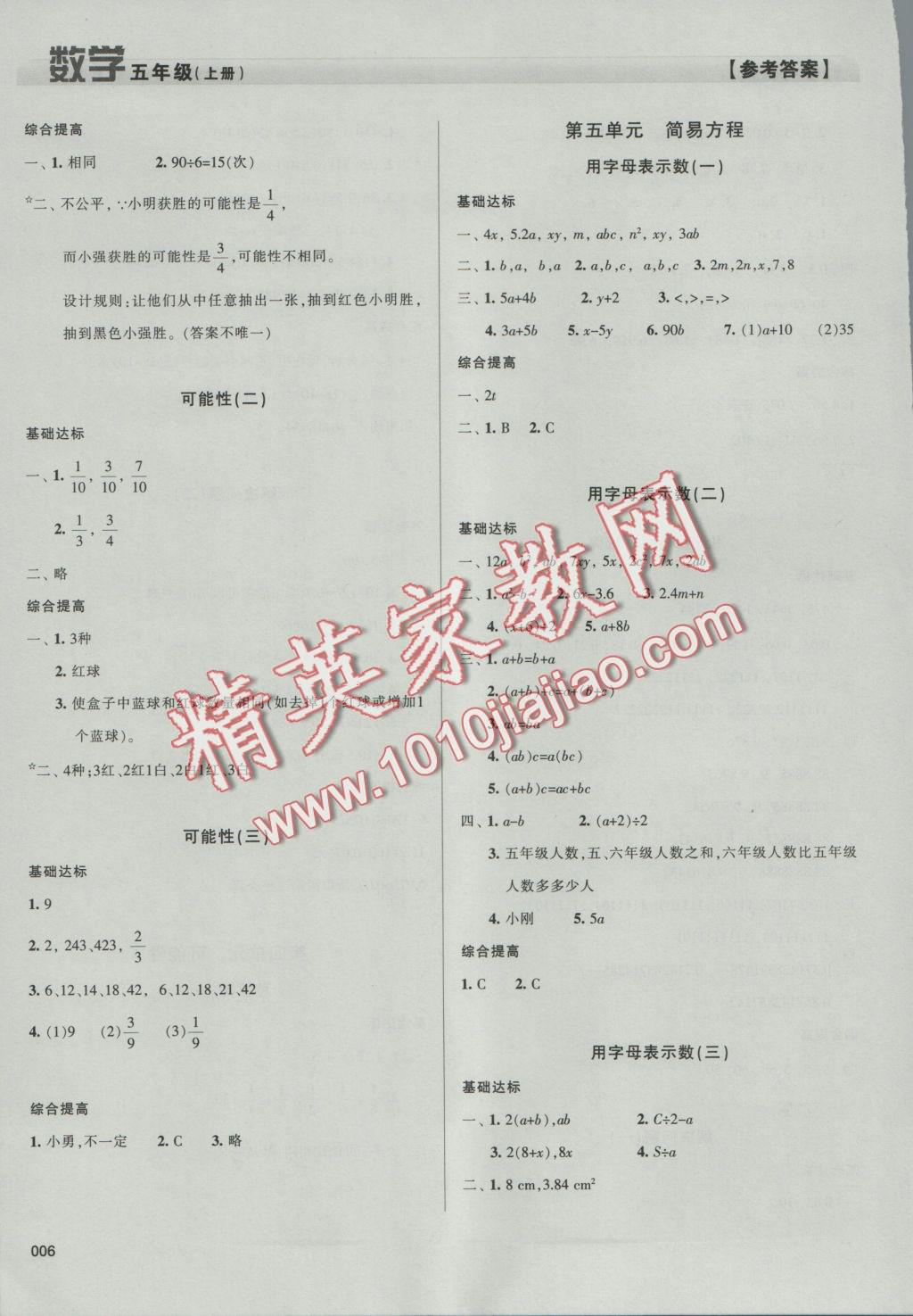 2016年學習質量監(jiān)測五年級數學上冊人教版 參考答案第6頁