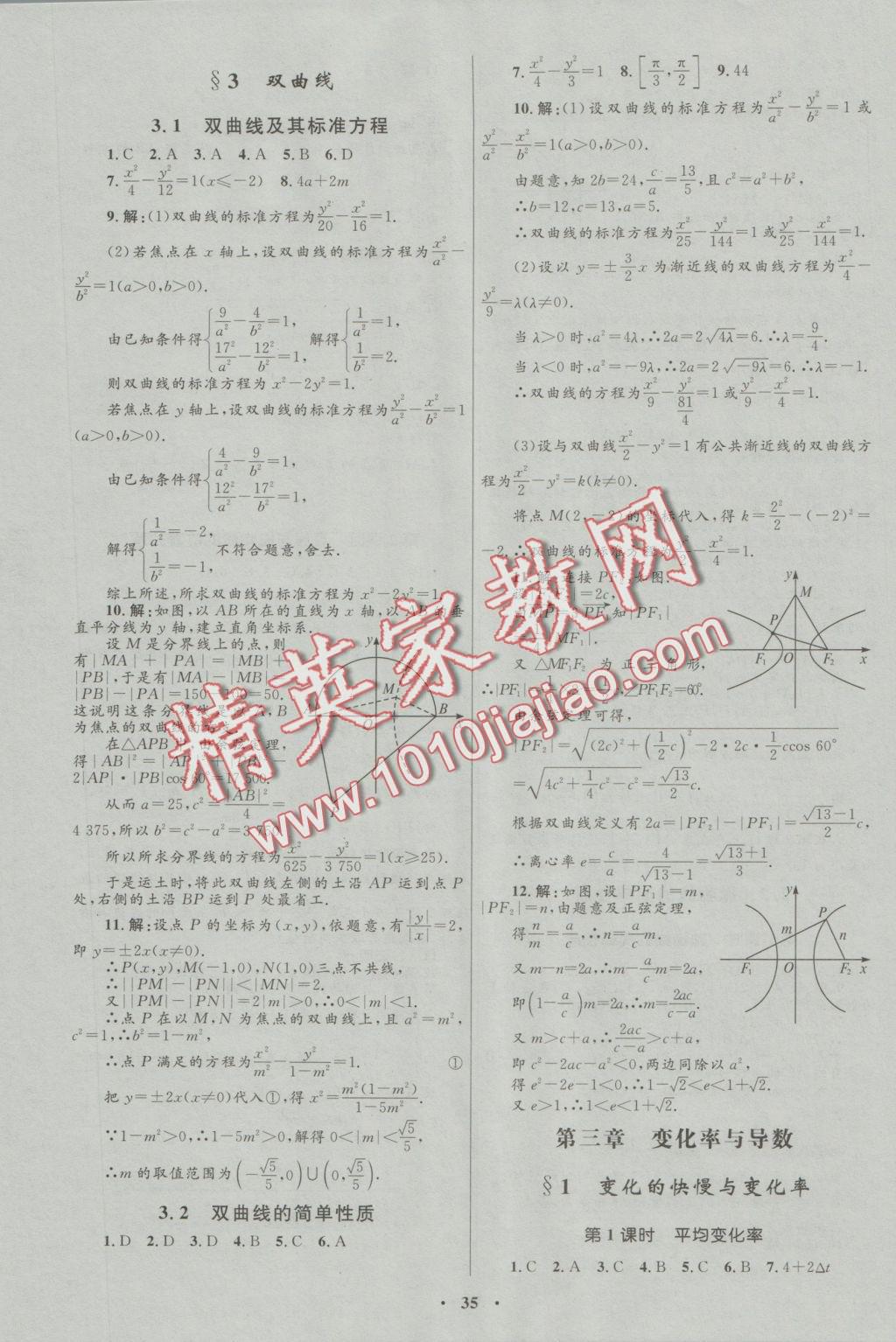 高中同步測控優(yōu)化設(shè)計(jì)選修1-1數(shù)學(xué)北師大版 參考答案第11頁