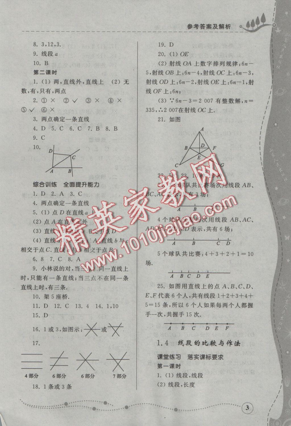 2016年綜合能力訓(xùn)練七年級數(shù)學(xué)上冊青島版 參考答案第3頁