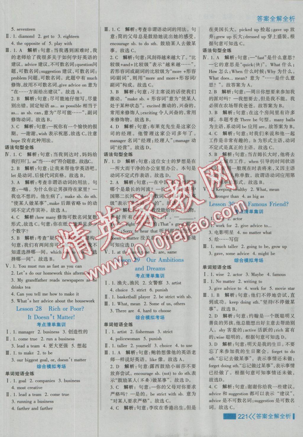 2016年考點集訓與滿分備考八年級英語上冊冀教版 參考答案第21頁