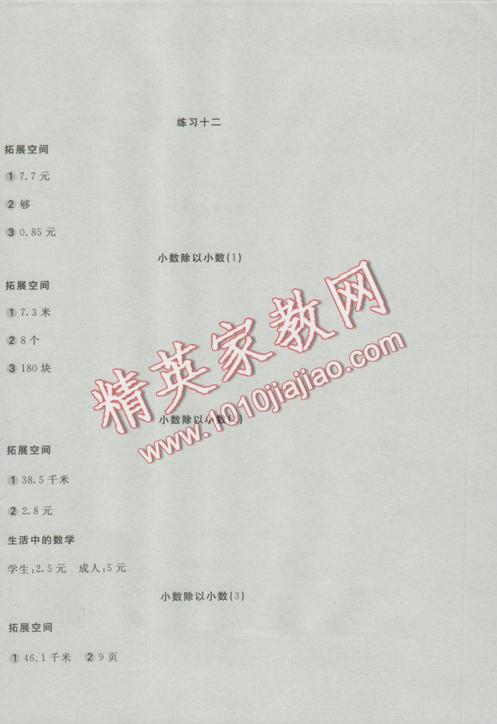 2016年新編基礎(chǔ)訓(xùn)練五年級(jí)數(shù)學(xué)上冊(cè)蘇教版 參考答案第4頁