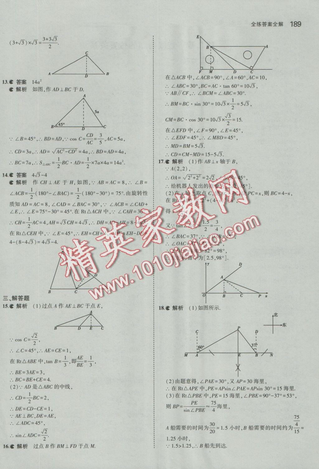 2016年5年中考3年模擬初中數(shù)學(xué)九年級(jí)全一冊(cè)浙教版 參考答案第50頁(yè)