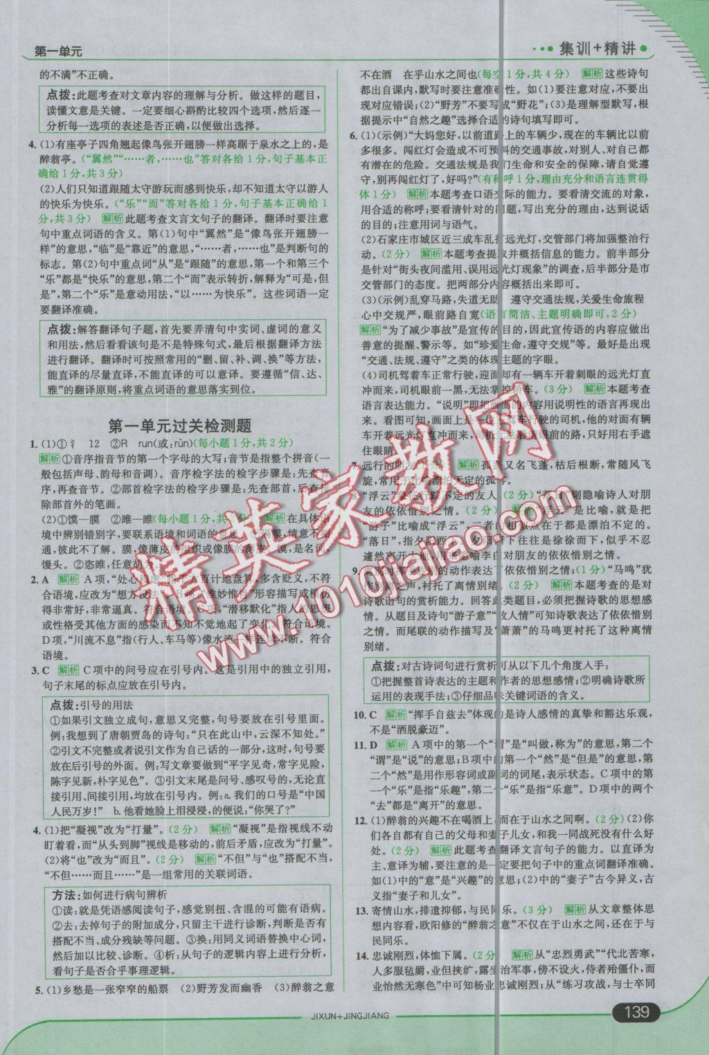 2016年走向中考考場八年級語文上冊河大版 參考答案第5頁