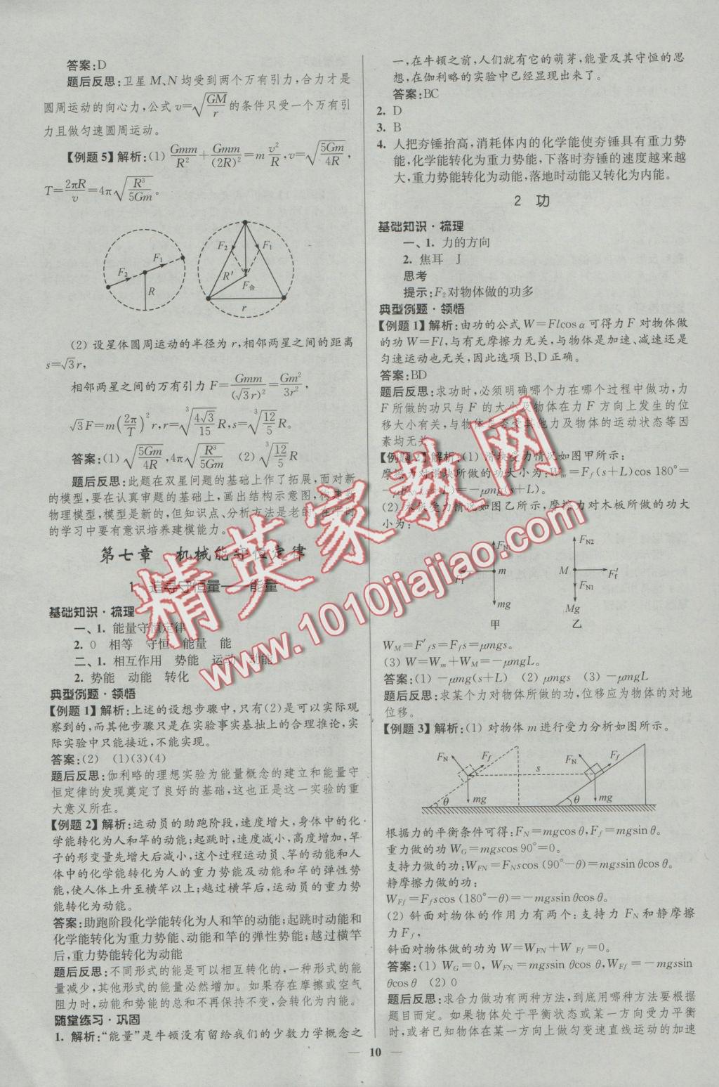 新課程自主學(xué)習(xí)與測評高中物理必修2人教版 參考答案第10頁