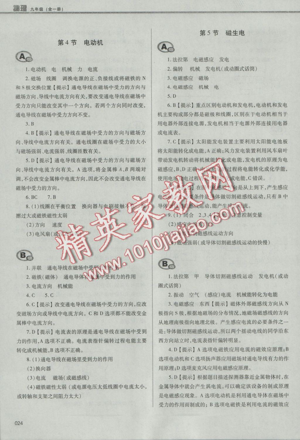 2016年學(xué)習(xí)質(zhì)量監(jiān)測(cè)九年級(jí)物理全一冊(cè)人教版 參考答案第24頁(yè)