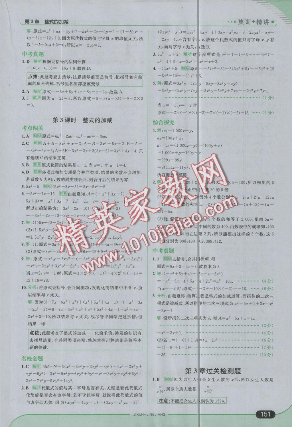 2016年走向中考考场七年级数学上册华师大版 参考答案第17页