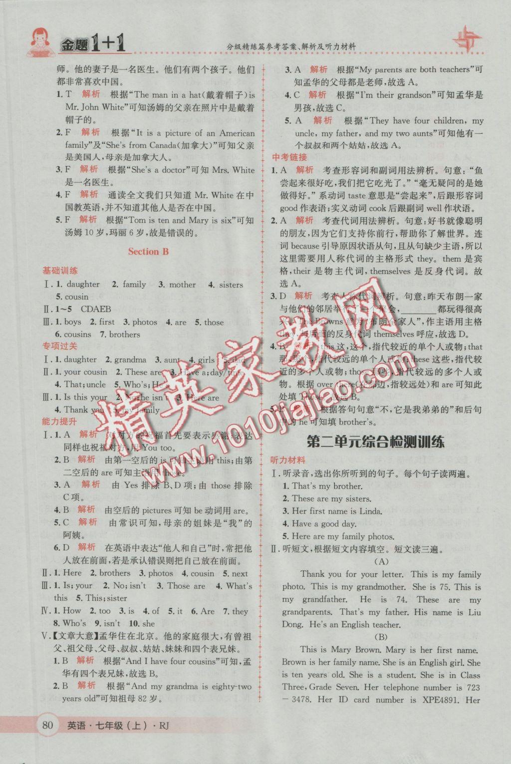 2016年金題1加1七年級英語上冊人教版 參考答案第6頁
