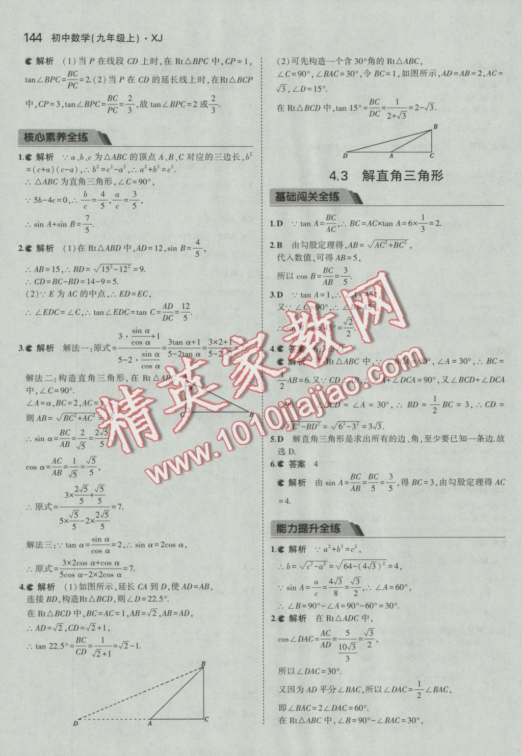 2016年5年中考3年模擬初中數(shù)學(xué)九年級(jí)上冊湘教版 參考答案第34頁