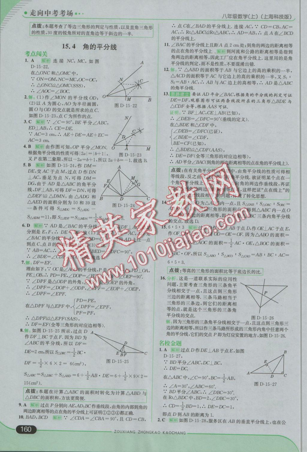 2016年走向中考考場(chǎng)八年級(jí)數(shù)學(xué)上冊(cè)滬科版 參考答案第34頁(yè)