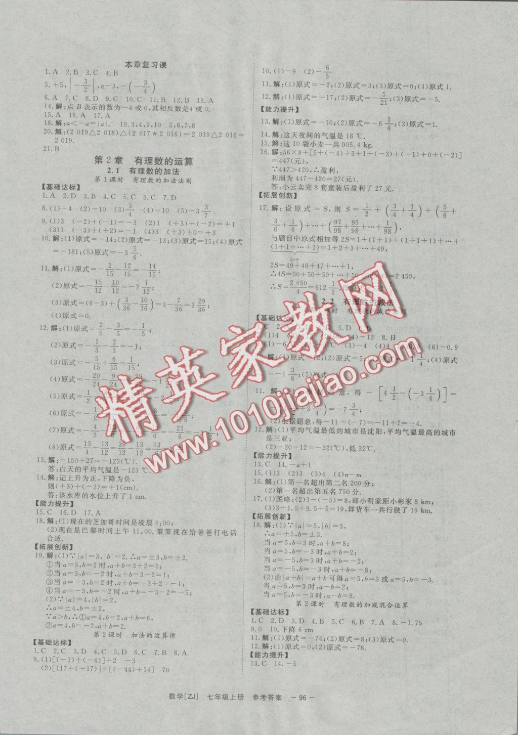 2016年全效學習七年級數(shù)學上冊浙教版創(chuàng)新版 參考答案第7頁