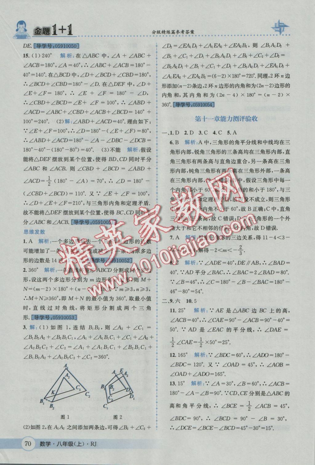 2016年金題1加1八年級數(shù)學(xué)上冊人教版 參考答案第6頁