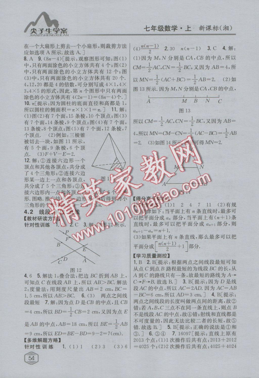 2016年尖子生学案七年级数学上册湘教版 参考答案第18页