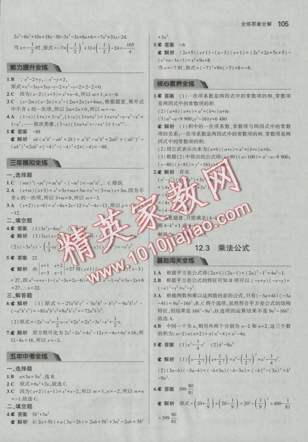 2016年5年中考3年模擬初中數(shù)學(xué)八年級上冊華師大版 參考答案第5頁