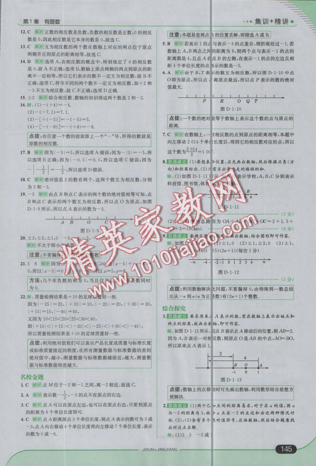 2016年走向中考考场七年级数学上册湘教版 参考答案第3页