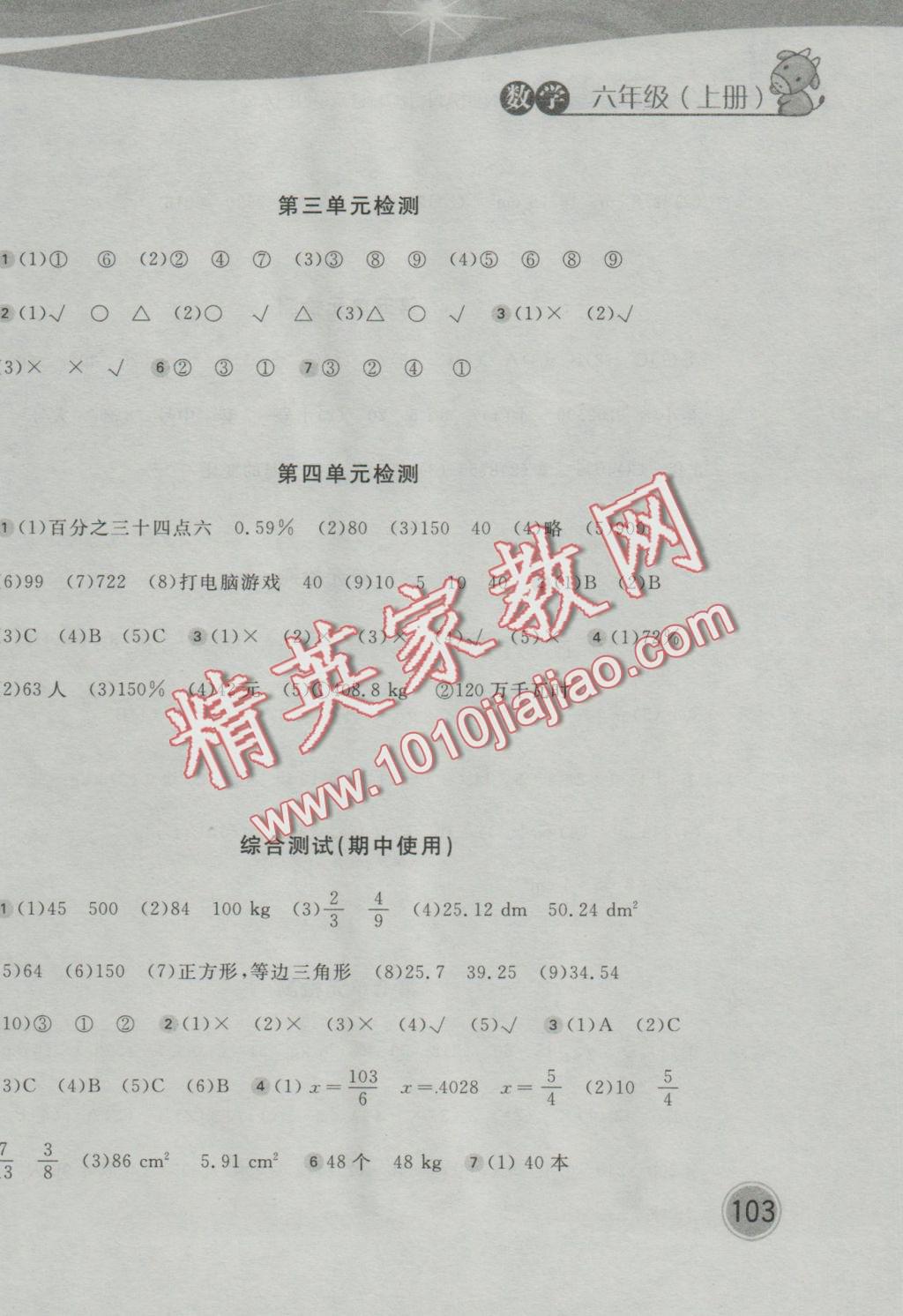 2016年新編基礎訓練六年級數(shù)學上冊北師大版 參考答案第2頁