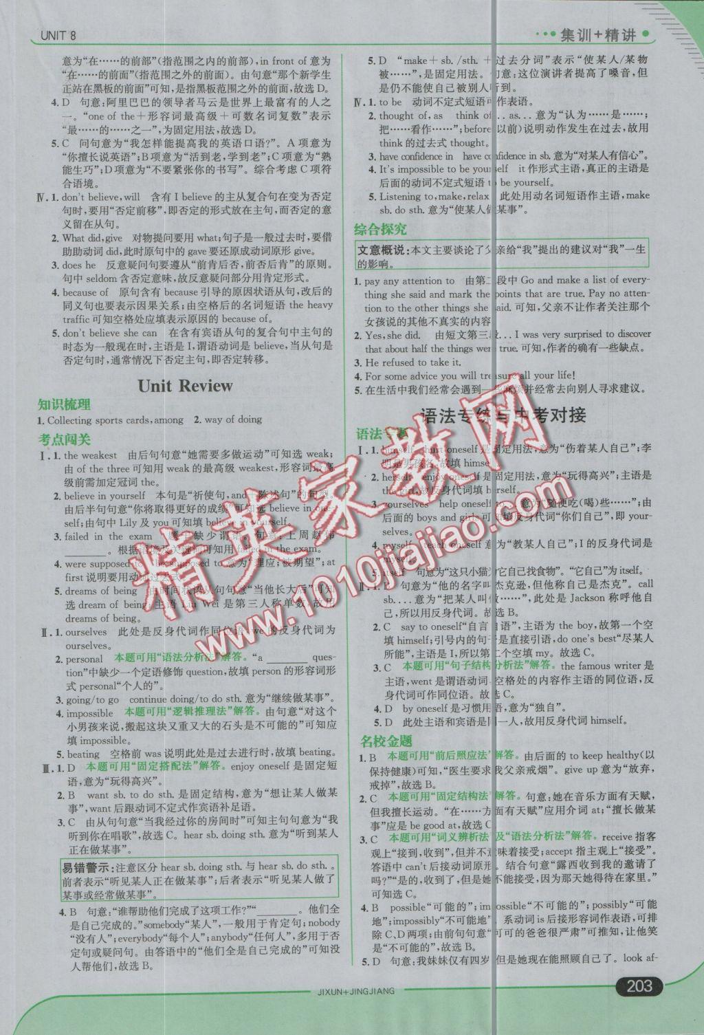 2016年走向中考考場(chǎng)八年級(jí)英語(yǔ)上冊(cè)冀教版 參考答案第37頁(yè)