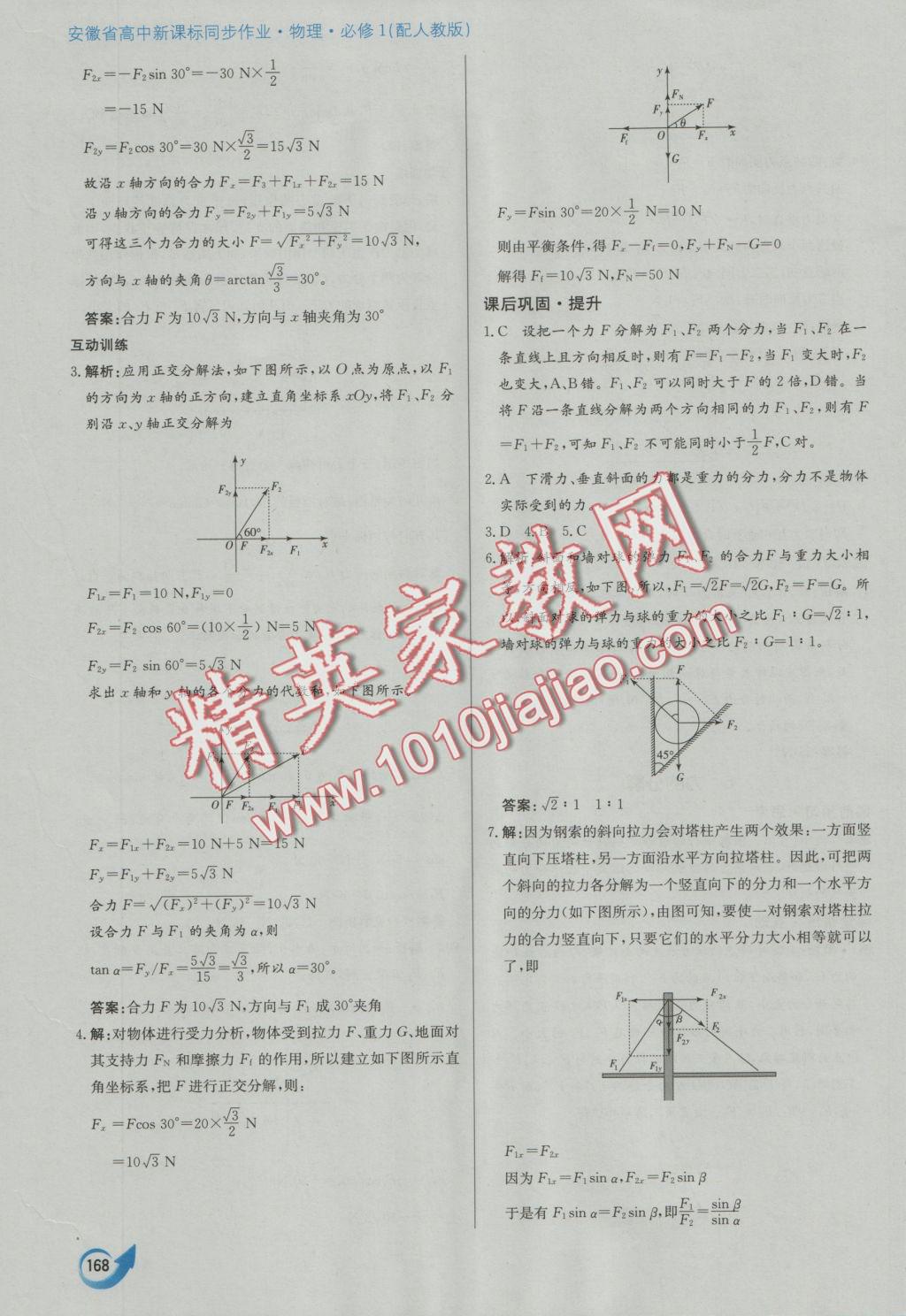 安徽省高中新課標(biāo)同步作業(yè)物理必修1人教版 參考答案第24頁