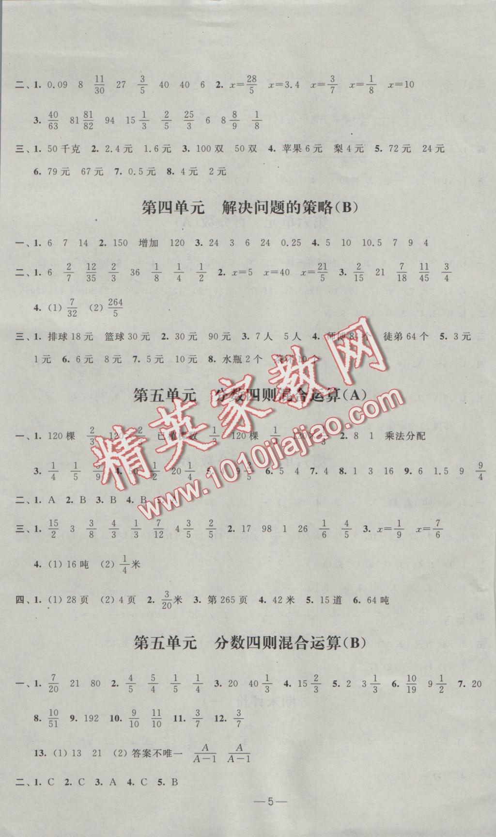 2016年阳光互动绿色成长空间六年级数学上册提优版 参考答案第5页