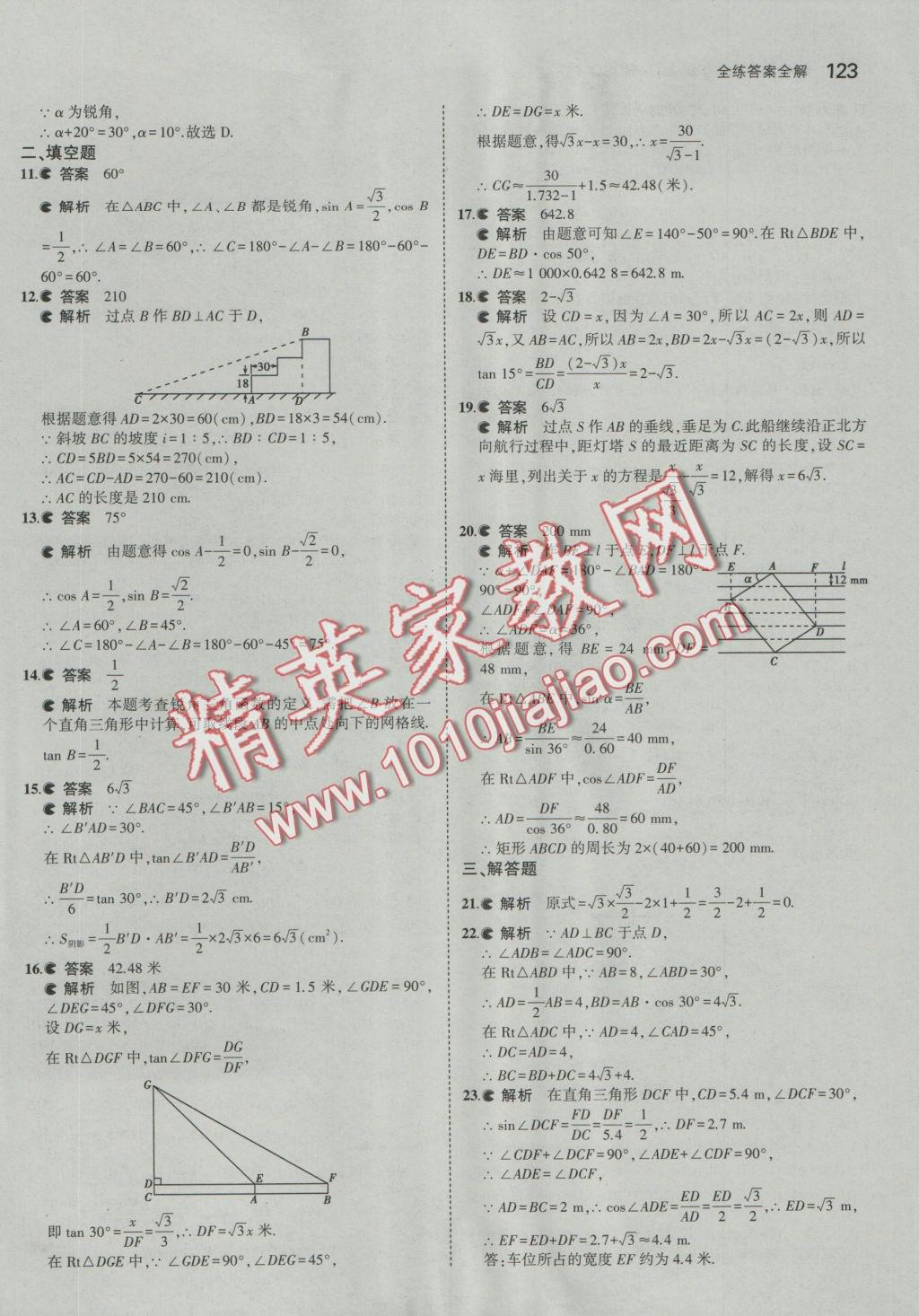 2016年5年中考3年模擬初中數(shù)學(xué)九年級(jí)上冊(cè)華師大版 參考答案第35頁