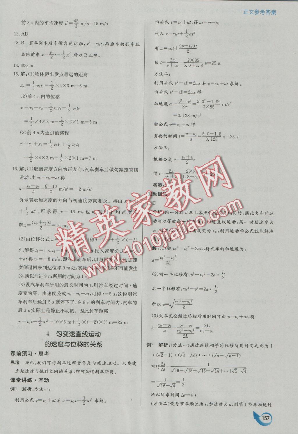 安徽省高中新課標(biāo)同步作業(yè)物理必修1人教版 參考答案第13頁