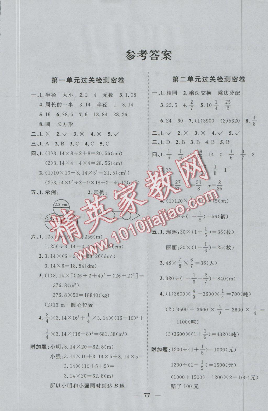 2016年一线名师全优好卷六年级数学上册北师大版 参考答案第1页