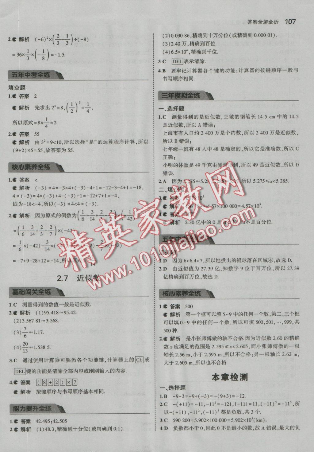 2016年5年中考3年模擬初中數(shù)學七年級上冊浙教版 參考答案第13頁