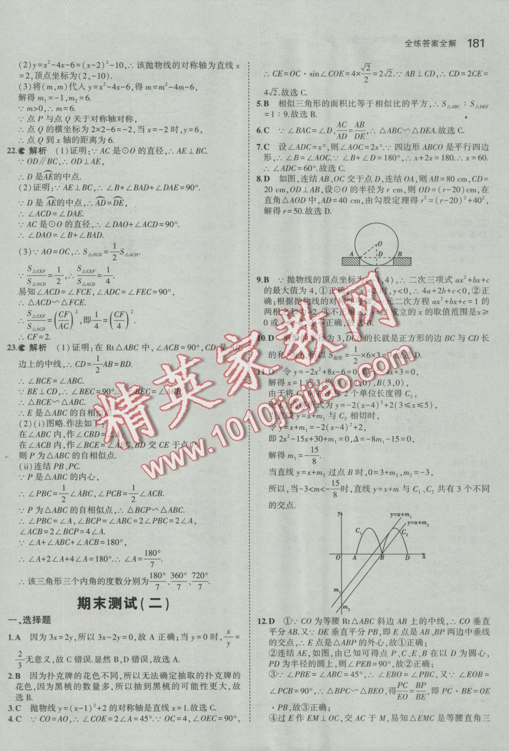 2016年5年中考3年模擬初中數(shù)學(xué)九年級(jí)全一冊浙教版 參考答案第42頁