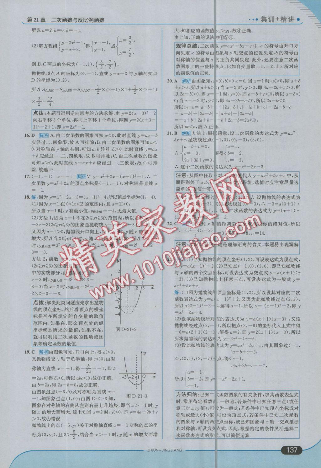 2016年走向中考考場九年級數(shù)學(xué)上冊滬科版 參考答案第3頁