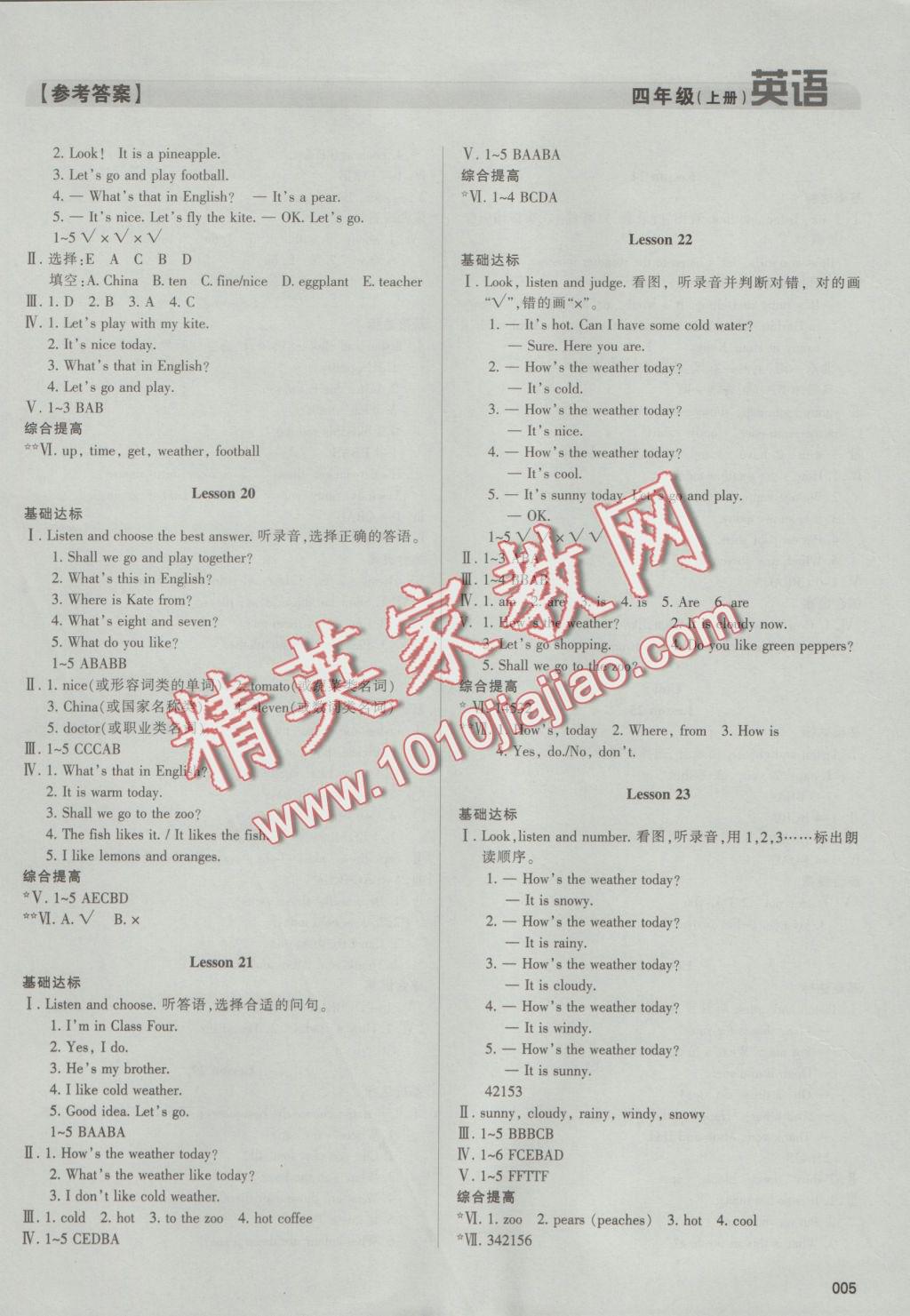 2016年学习质量监测四年级英语上册人教版 参考答案第5页