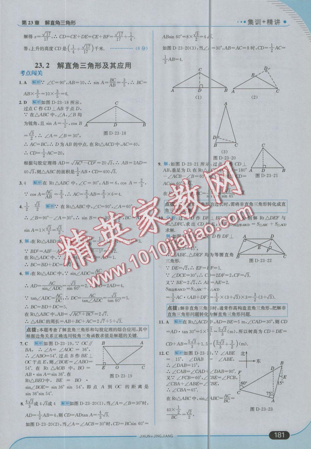 2016年走向中考考場九年級數(shù)學(xué)上冊滬科版 參考答案第47頁