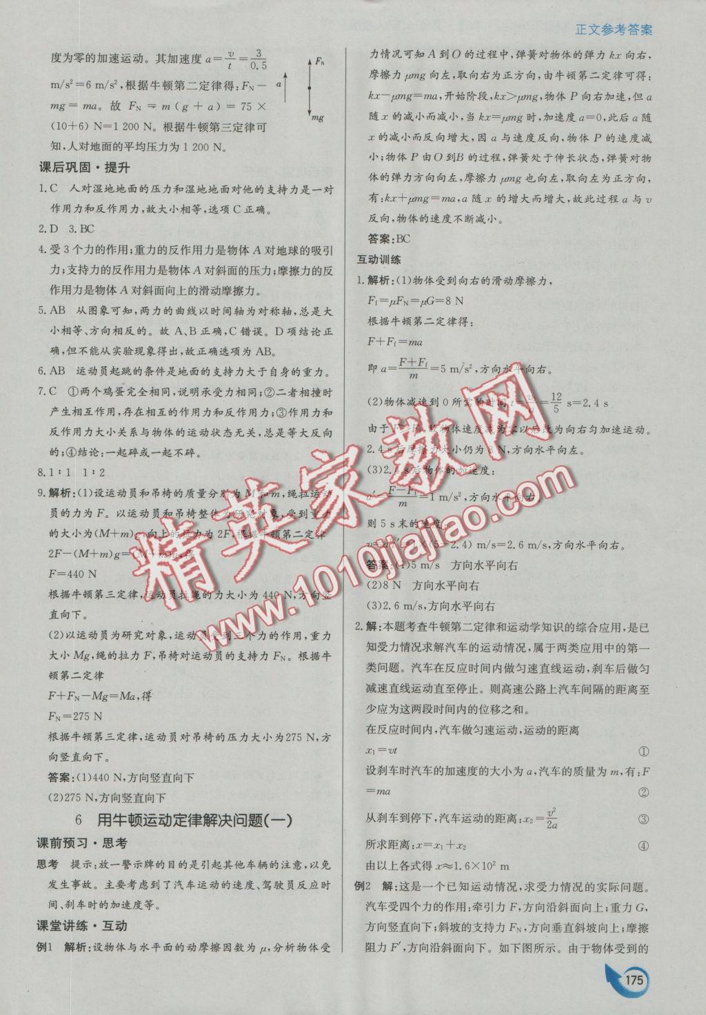 安徽省高中新课标同步作业物理必修1人教版 参考答案第31页