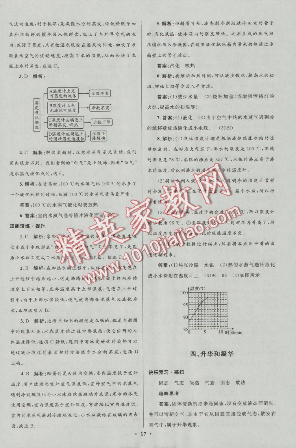 2016年初中同步测控优化设计八年级物理上册北师大版 参考答案第3页