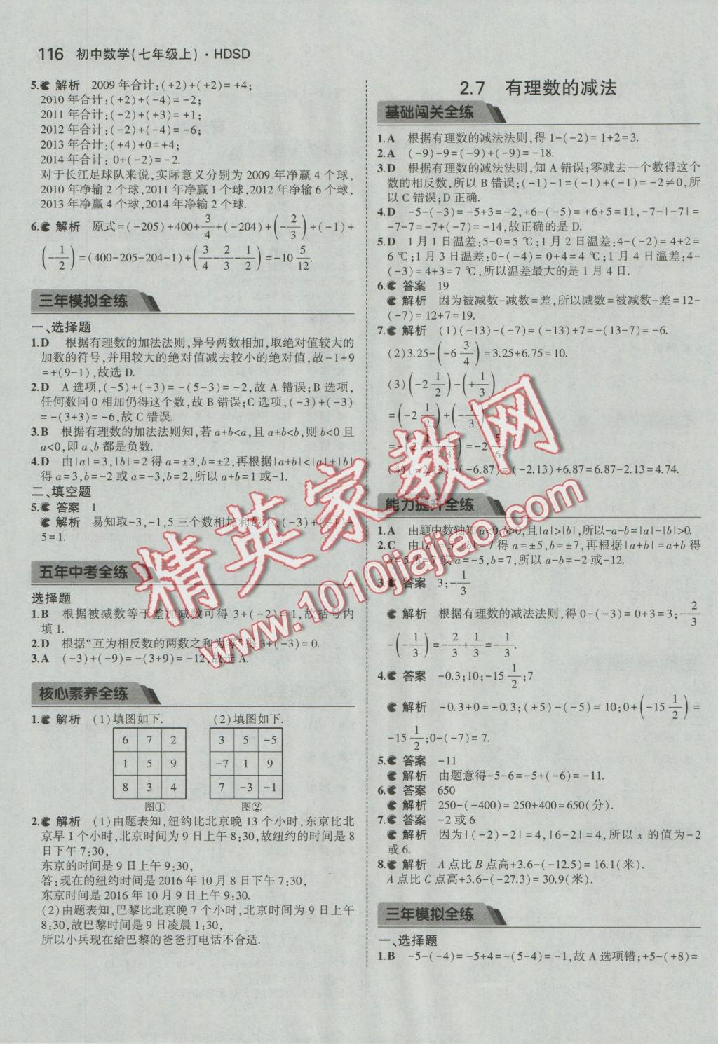 2016年5年中考3年模擬初中數(shù)學(xué)七年級上冊華師大版 參考答案第7頁