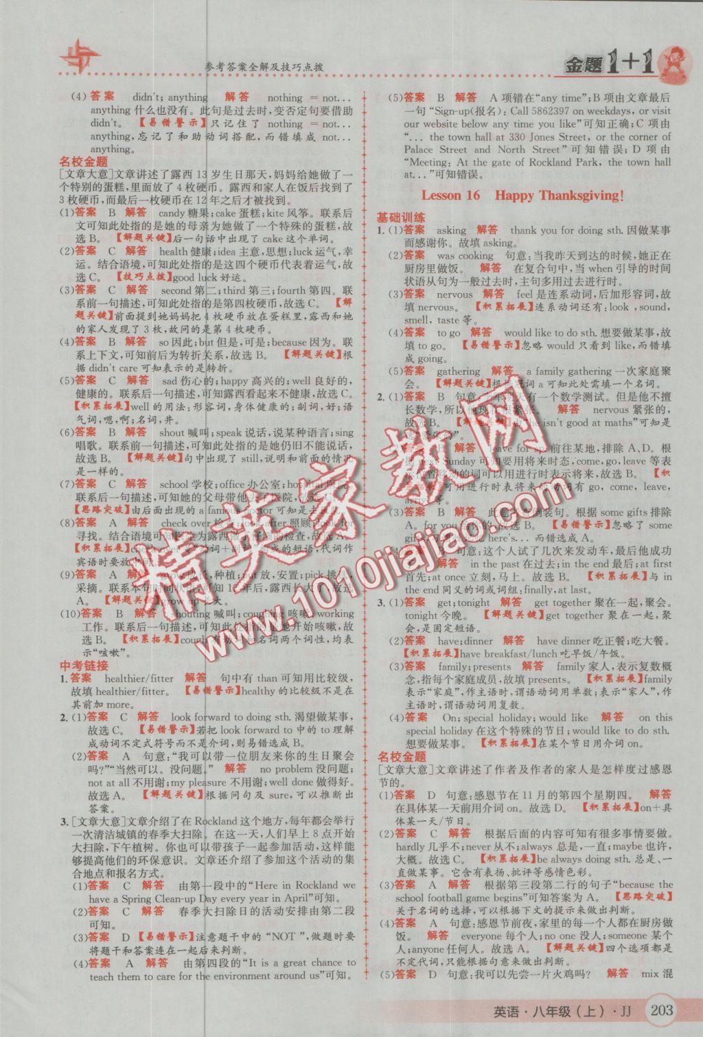 2016年金題1加1八年級(jí)英語(yǔ)上冊(cè)冀教版 參考答案第15頁(yè)