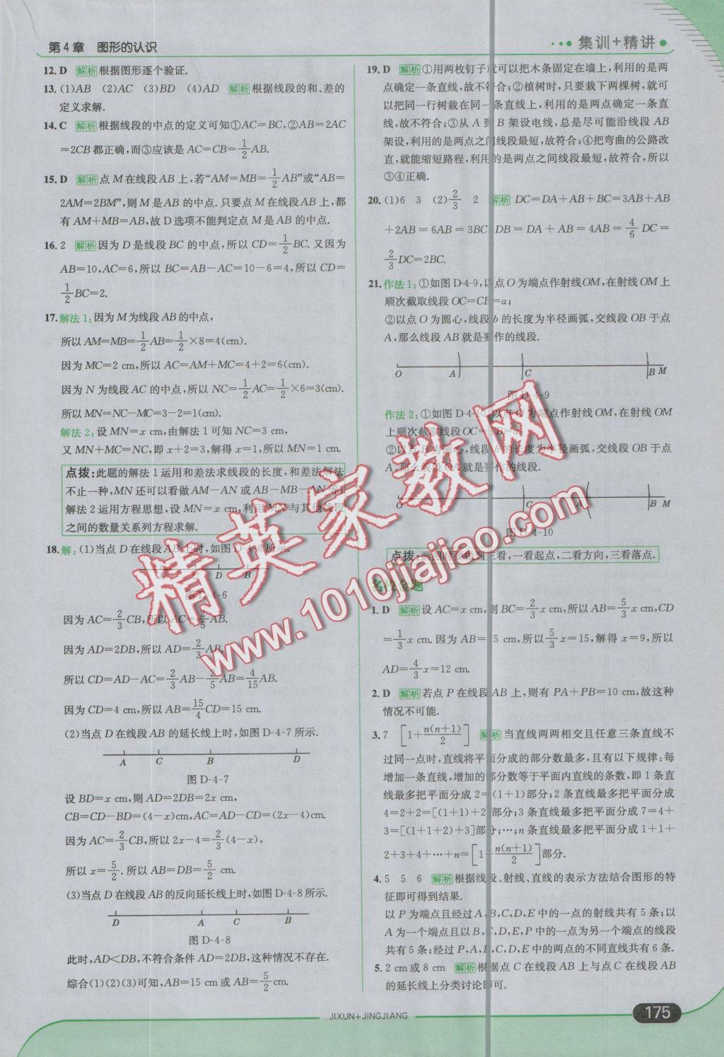 2016年走向中考考场七年级数学上册湘教版 参考答案第33页