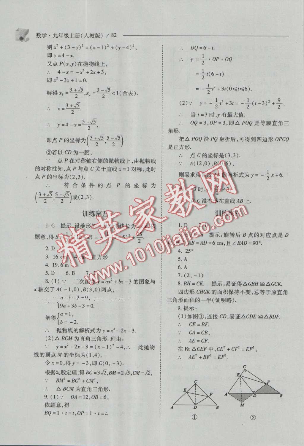 2016年新課程問(wèn)題解決導(dǎo)學(xué)方案九年級(jí)數(shù)學(xué)上冊(cè)人教版 參考答案第96頁(yè)