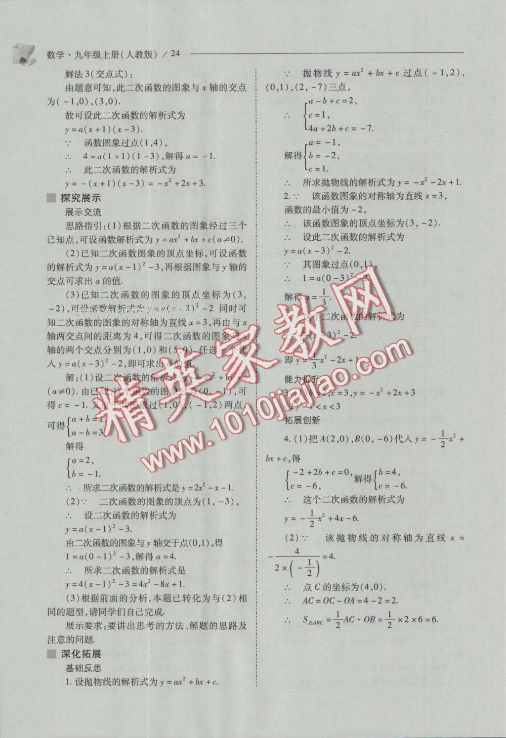 2016年新課程問(wèn)題解決導(dǎo)學(xué)方案九年級(jí)數(shù)學(xué)上冊(cè)人教版 參考答案第38頁(yè)