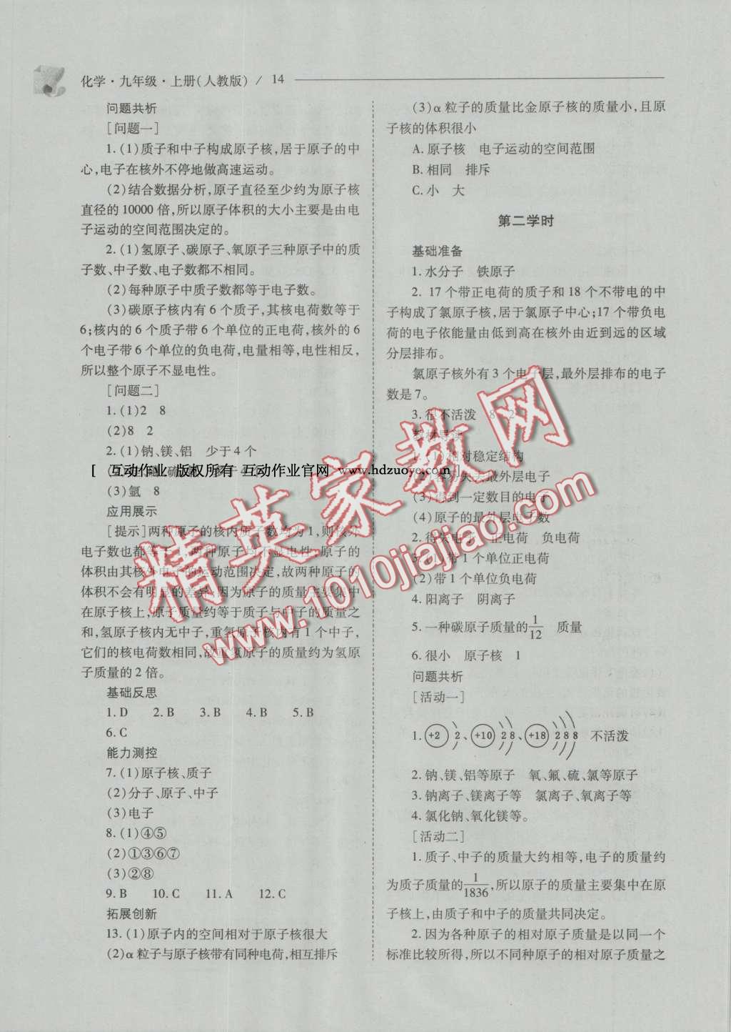 2016年新課程問題解決導(dǎo)學(xué)方案九年級化學(xué)上冊人教版 參考答案第79頁