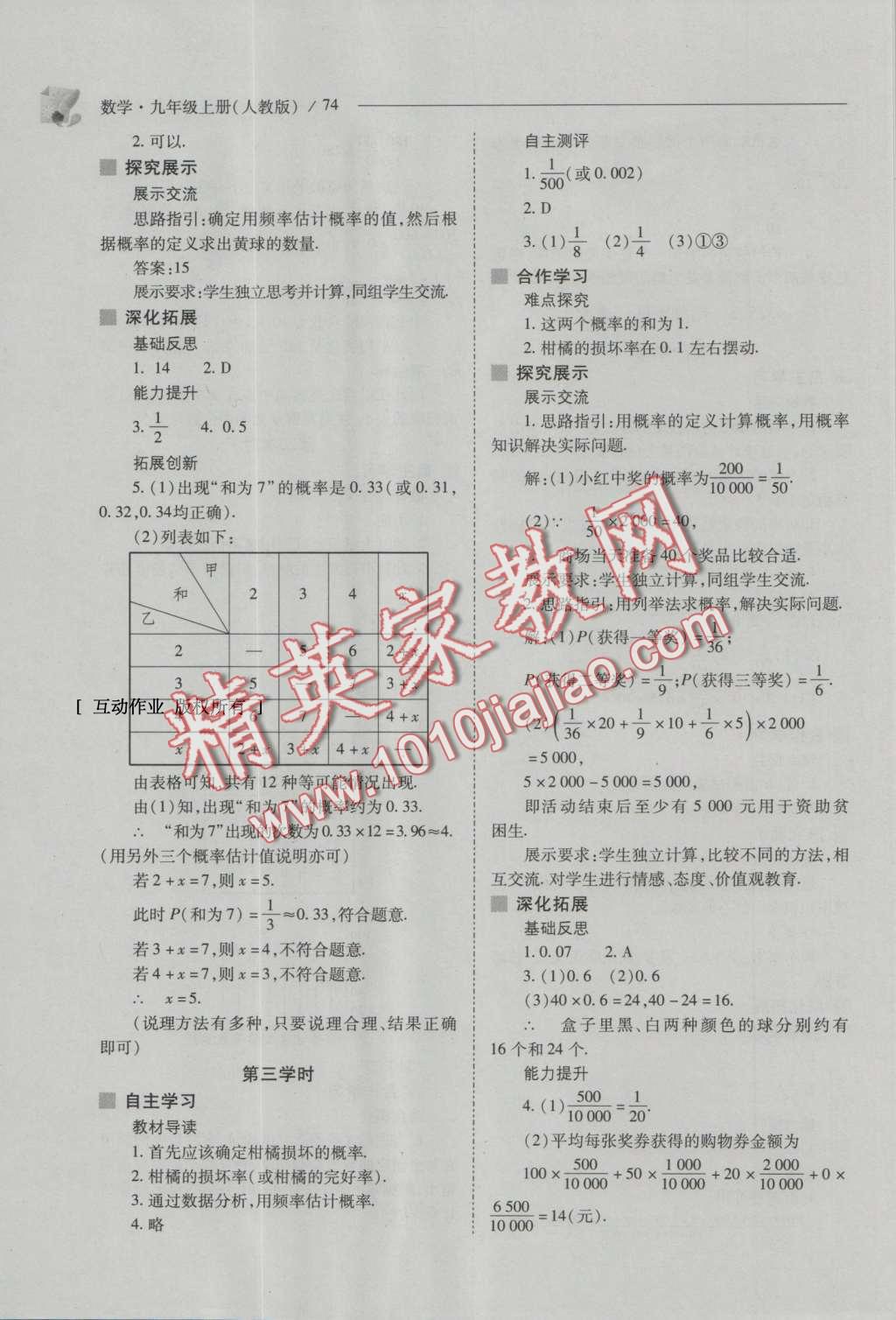 2016年新課程問題解決導(dǎo)學(xué)方案九年級(jí)數(shù)學(xué)上冊(cè)人教版 參考答案第88頁(yè)